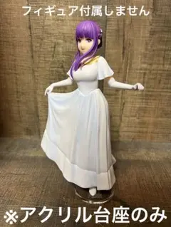 ※アクリル台座　葬送のフリーレン Luminasta フェルン　フォーリヒにて