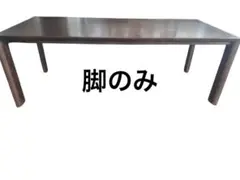 jyy ちゃま様　脚のみ