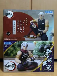 鬼滅の刃 宇髄天元 ちょこのせフィギュア 2種セット