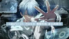 2025年最新】プロセカ 青柳冬弥 まとめ売りの人気アイテム