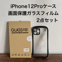 iPhone12Pro ケース 黒 画面保護ガラスフィルム 2点セット