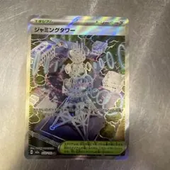ジャミングタワー SR MEGA ハイクラスパック MEGAドリームex キラ