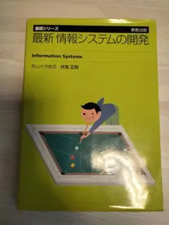 最新情報システムの開発