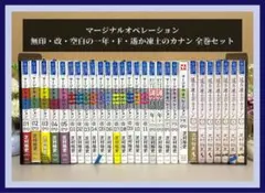 マージナルオペレーション 遥か凍土のカナン 空白の一年 全巻 芝村裕史 マージナルオペレーション 遥か凍土のカナン 空白の一年 全巻 芝村裕史