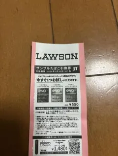 ローソンタバコ引換券