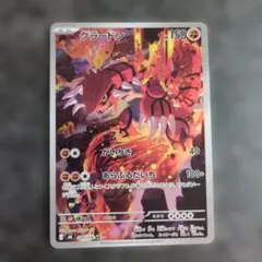 グラードン AR MEGA拡張パック ストームエメラルダ 084/076 ポケカ