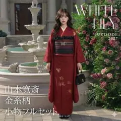 2026年最新】山本寛斎 着物の人気アイテム - メルカリ