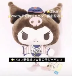 侍ジャパン×サンリオキャラクターズ 野球日本代表「侍ジャパン」BIGぬいぐるみ⑦