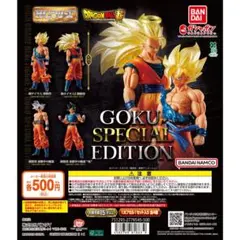 HGドラゴンボール GOKU SPECIAL EDITION 全4種コンプリート