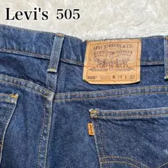 リーバイス 505 オレンジタブ W34 濃紺 美品