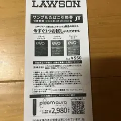 エボ・プルーム　たばこ引換券