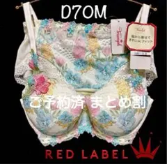 D70Mトリンプ プレミアム レッドレーベル 芙蓉 ブラ＆ショーツWhite