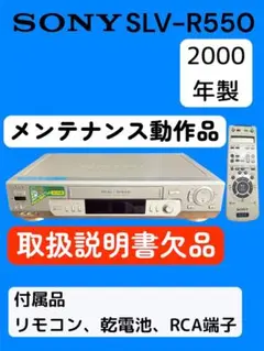 整備済】SONY ソニー SLV-R550 ビデオデッキ VHS - メルカリ