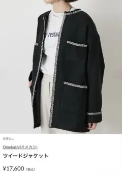 Omekashi オメカシ　ツイードジャケット　ノーカラージャケット　ブラック