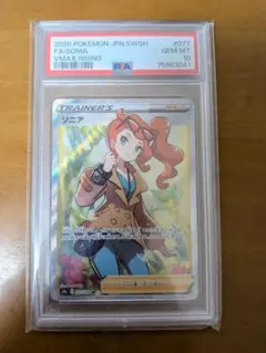 2026年最新】ソニア sr psa10の人気アイテム - メルカリ