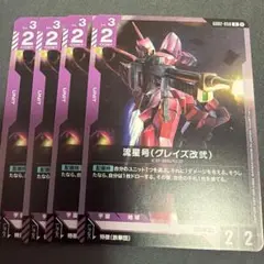 ガンダムカードゲーム 流星号(グレイズ改弐) プロモ ニュータイプ