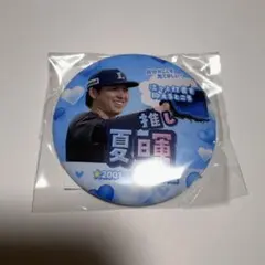 埼玉西武ライオンズ　推しガチャ　缶バッジ　武内夏暉のサムネイル
