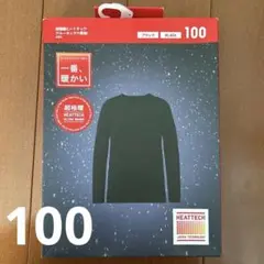 【新品】UNIQLO ユニクロ 超極暖 ヒートテック 100