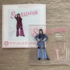 櫻坂46 くじ 2026 アクリルスタンド 目黒陽色 - メルカリ