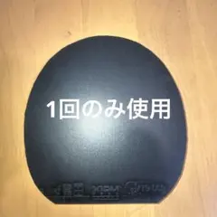 卓球ラバー XIOM ヴェガツアー