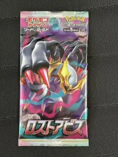 ポケカ　未開封　ロストアビス