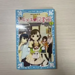 トキメキ 図書館 二人のそらとわたし