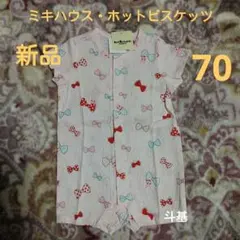 最終価格！　【新品】　ミキハウス・ホットビスケッツ　半袖ロンパース　70　ピンクのサムネイル
