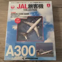 AIRBUS A300-600R JALモデル No.5