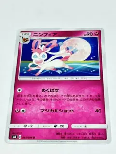 ニンフィアGX RR SM1+ サン&ムーン 040/051 - メルカリ