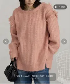 フリンジ付きピンクニットセーター Lサイズ