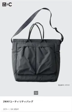 ユニクロ　ユーティリティ2WAYバッグ
