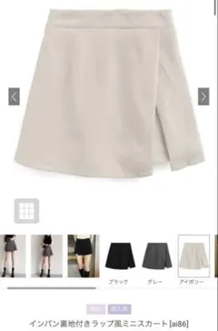 GRL インパン裏地付きラップ風ミニスカート アイボリー