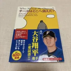 チーズはどこへ消えた?