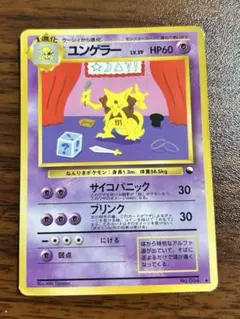 2026年最新】カード名：ユンゲラー ポケモンカードゲームの人気