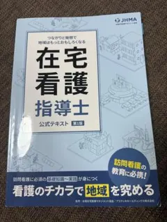 2026年最新】在宅看護指導士の人気アイテム - メルカリ