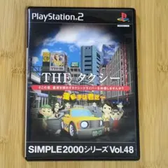 THE タクシー 〜運転手は君だ〜 SIMPLE2000シリーズ Vol.48