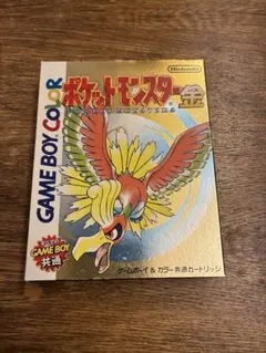 ポケットモンスター 金 ゲームボーイカラー ゴールド版