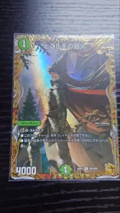 とこしえの超人 金トレジャー