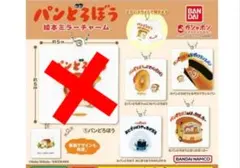 パンどろぼう 絵本ミラーチャーム ４セット