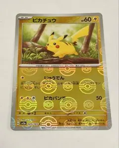 2026年最新】151 ピカチュウ マスターボール psaの人気アイテム - メルカリ