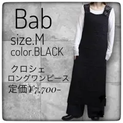 Bab バブ　ワンピース　黒/ブラック　クロシェ　ロングスカート　春夏秋冬
