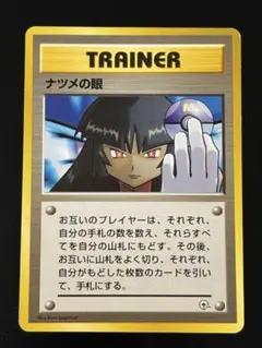 ポケモンカード　ナツメの眼 旧裏のサムネイル