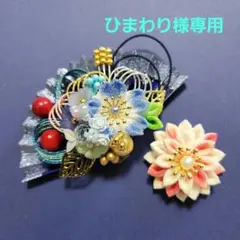 ひまわり様専用《水引素材》友禅和紙使用扇子