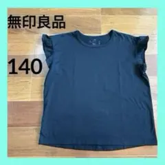 無印良品 140 フレアスリーブ Tシャツ キッズ 黒 袖フリルのサムネイル