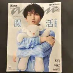 anan No.2456 整う腸活 2025