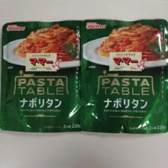 マ・マー パスタテーブル ナポリタン 2袋のサムネイル