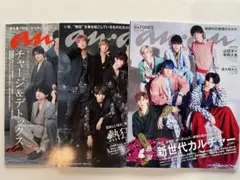 SixTONES anan 3冊セット