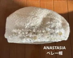 最終価格　ANASTASIA ベレー帽　送料込み