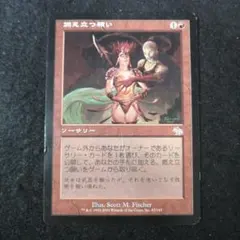 2026年最新】MTG 燃え立つ願いの人気アイテム - メルカリ