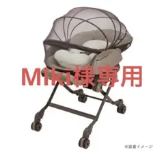 Miki様専用★未使用★コンビ マルチメッシュカバー メッシュブラウン